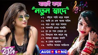 Latest Mp3 Song  সেরা বাউল গান Hit Baul Gaan   Latest Folk Songs MP3  Bengali New Folk Song