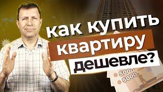 Как легко получить торг по цене квартиры если раньше никогда не торговался?