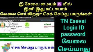 TNEGA ID PASSWORD LOGIN SETUP STOPPED  BIO MATRIC LOGIN ESEVAI ID  TNEGA  #TNEGA #esevai