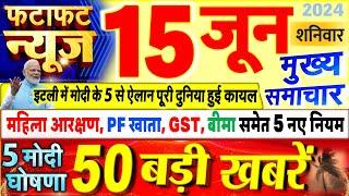 Today Breaking News  आज 15 जून 2024 के मुख्य समाचार बड़ी खबरें PM Modi UP Bihar Delhi SBI