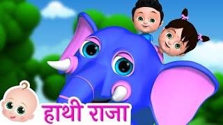 Hathi Raja Kahan Chale  हाथी राजा कहाँ चले  Hindi Rhyme  Hindi Baby Songs