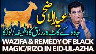 Wazifa & remedy of black magicrizq in Eid-ul-Azha  Humayun Mehboob