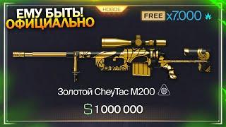 ОФИЦИАЛЬНО ЗОЛОТОЙ CHEYTAC M200 КОМПЕНСАЦИЯ ЗА НАГРАДЫ ПРЕСТИЖА В WARFACE Марафон Халява врафейс