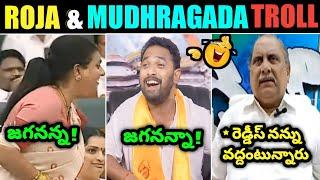 Roja latest trolls ll Mudhragada padhmanabham Reddy Trolls ll Pawan Kalyan ll Telugu Trolls