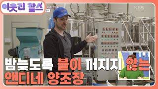 독일  안드레아스 23 이웃집 찰스   KBS 230613 방송