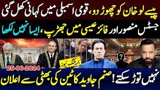 Imran Khans Developments  Justice Mansoor vs Faiz Isa Clash  Sanam Javeds Declaration
