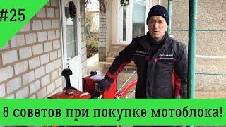 8 советов при покупке тяжелого мотоблока