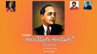 AMBEDKARA ANDUKO VANDANAMAYYA PROMOMADHUPRIYAMAUKOTAPRASAD@vekuvaproductions