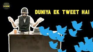 Duniya Ek Tweet Hai Ep. 1 #PDM Edition  Twitter Trends of Pakistan  Honest Reviews  #D1TH  #JJ8D