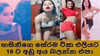 #hasini #hasini samuel #hasini leak video #hasini samuel leak hasini samuel leak18ට අඩු අය බලන්න එපා