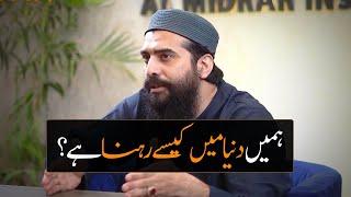 Hamein Duniya Main Kaisay Rehna Hai?  Sheikh Atif Ahmed New Emotional Bayan