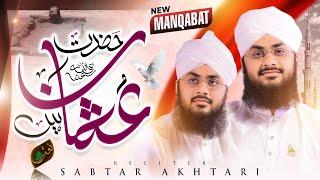 Hazrat e Usman Hain  New Manqabat Usman e Ghani 2024  Sabtar Akhtari