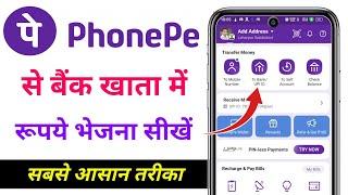 Phonepe se bank account me paise kaise transfer kare ? phonepe to bank account money transfer