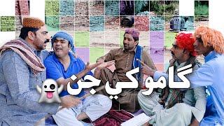 Gamoo Khe Jinn  Sajjad Makhni  Popat Khan  Gamoo Official  Papu Pardesi  Akhtar Ali New Funny