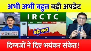 Irctc share️ Irctc latest news Irctc share latest news Irctc share news todayIrctc latest news