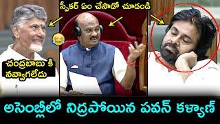 Deputy CM Pawan Kalyan Sleeping In AP Assembly  Speaker Ayyanna Patrudu  CM Chandrababu  FH