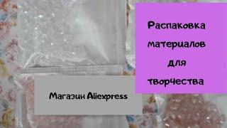 Бусины для плетения свадебных гребней и веточек с Алиэкспресс  Beads from aliexpress