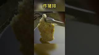 上海炸猪排为什么一定要配辣酱油 这里有什么秘密吗？ China Zone - 纪录片