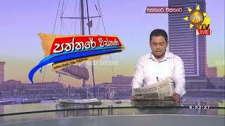 ඉන්ධන අඩුවීම නිසා බස් ගාස්තුව 4.24%කින් පහතට - Hiru News