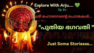 Explore With Arju   Episode 10  പുതിയ ഭഗവതി  Puthiya Bhagavathi