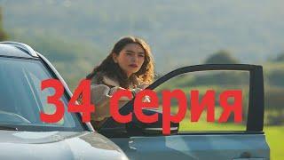Дочь посла 34 серии 2 сезон Анонс 1 русские субтитры турецкий сериал.