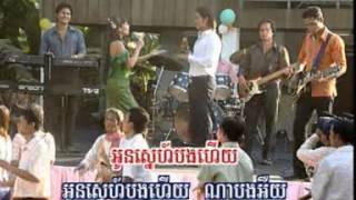 Khmer Song ត្រីឆ្ឣើរប៉េងប៉ោះ Trei Chhaer Beng Baoh