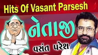 વસંત પરેશ ના જોરદાર જોક્સ  Netaji  Full Comedy Vasnat Paresh  Gujarati Jokes By Vasnat Paresh
