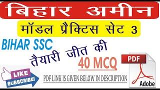 AMIN GK GS BIHAR AMIN BIHAR SSC AMIN AMIN GK GS QUESTION BANK