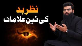 Nazre bad ka ilaj  Powerful Dua Against Bad Evil Eye  Symptoms of Evil Eye  Usman Yazmani