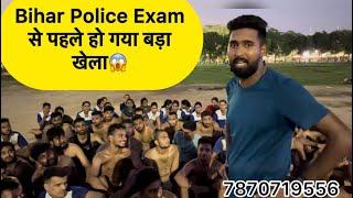 Bihar Police Exam में हो गया बढ़ा खेलाजाने Bihar Police अभ्यर्थीयों से किसका कहा दिया जिला तारीख़?