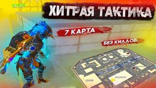 КАК ЗАЛУТАТЬ РАДКУ НА 7 КАРТЕ БЕЗ КИЛЛОВ В МЕТРО РОЯЛЬ  ЛУЧШАЯ ТАКТИКА  METRO ROYALE