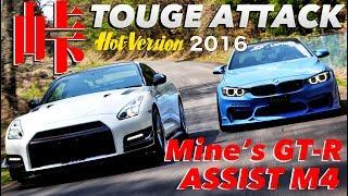 Touge Showdown Mines GT-R & Assist BMW M4 Touge Attack  Best MOTORing 2016