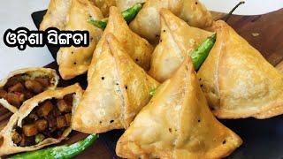 ଓଡି଼ଶା ସିଙ୍ଗଡା Singada Recipe Odisha Style Singada Samosa Recipe Odia Authentic recipe