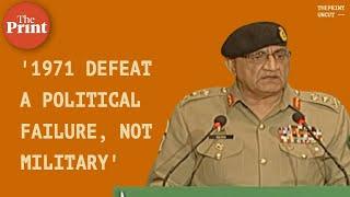 1971 war defeat was a political failure not of military says Pakistan Army Chief General Bajwa