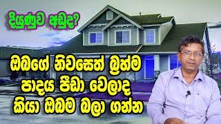 Vastu tips Sinhala