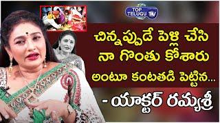 Actor Ramya Sri Comments On About her  Marriage Life  Nagarjuna Sagar  Top Telugu Tv