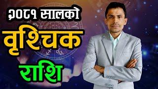 २०८१ सालको वृश्चिक राशि  2081 Rashifal  2024 Horoscope  Brishik Rashi  Khagendra Sapkota