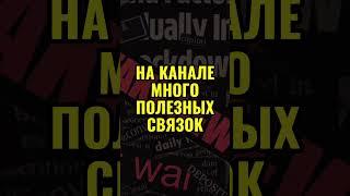 Заработок на Ютуб Shorts TikTok Instagram Reels