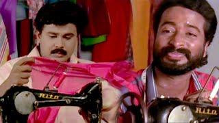 ദിലീപ് ഹരിശ്രീ അശോകൻ കൂട്ടുകെട്ടിലെ സൂപ്പർ കോമഡി  Dileep Comedy Scenes  Malayalam Comedy Scenes