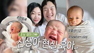 VLOG신생아와 산후조리원 이모님 없이 본격 현실 육아 시작.. 초보엄마아빠 첫목욕 출생신고 셋이 함께한 첫 Fourth of July