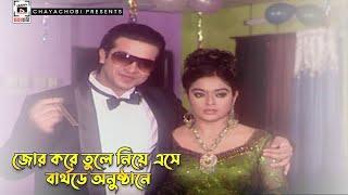 জোর করে তুলে নিয়ে এসে বার্থডে অনুষ্ঠানে  Prem Koyedi  Shakib Khan Sahara Misha