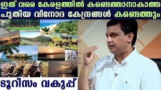 Tourism department will discover new tourism spots in Kerala  P. A. Mohammed Riyas