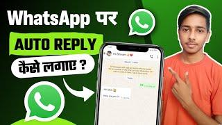 How to Enable Auto Reply to WhatsApp Message  WhatsApp Auto Reply Kaise Kare