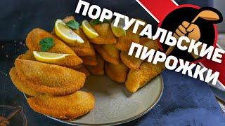 Традиционные португальские пирожки с треской - rissois de bacalhau