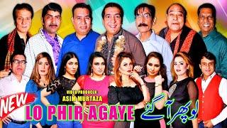 Lo Phir Agaye  full Stage drama 2022  Zafri Khan  Nasir Chinyoti  Iftikhar Thakur  Tariq Teddy