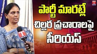 MLA Sabitha Indra Reddy Condemned Rumours Over Party Change  T News