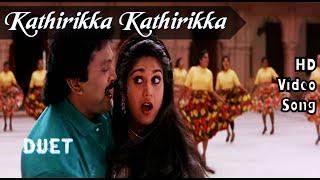 Kathirikka Kathirikka  Duet HD Video Song + HD Audio  PrabhuMeenakshi Seshadri  A.R.Rahman