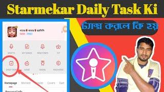 Starmekar Daily Task । Starmekar Bangla । Starmekar Daily Task Ki ।Starmekar New Update Today