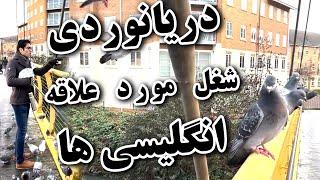 دریانوردی و کشتی داری از جمله شغل های معروف و دوست داشتنی برای مردم انگلیس