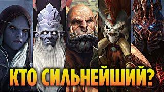 Топ 10 Самых Сильных Лидеров в World of Warcraft